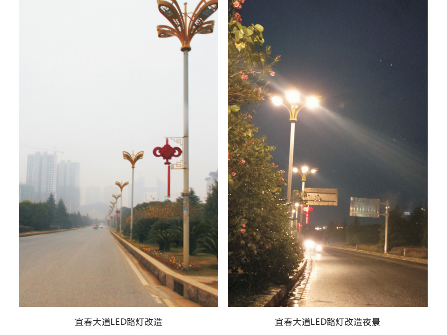 Yichun Avenue LED street light renovation